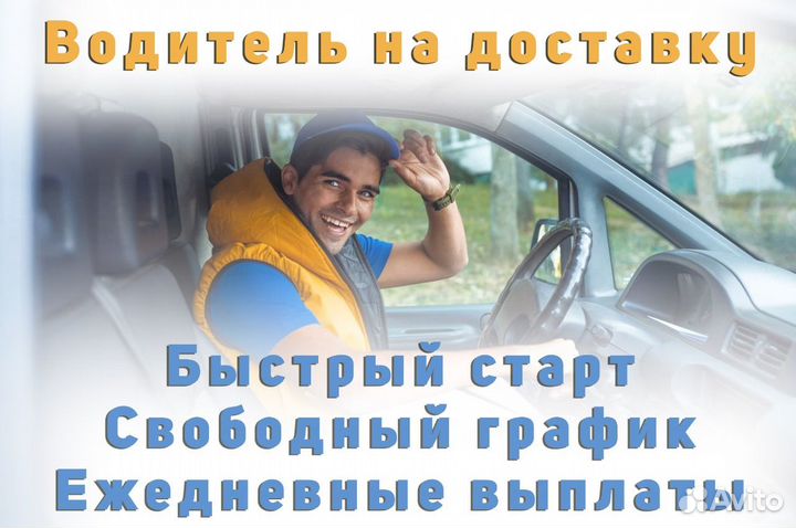 Яндекс доставка работа Водителем