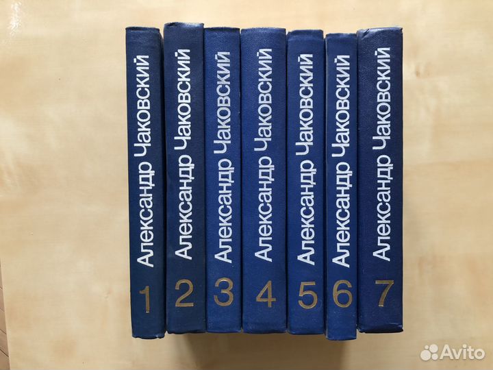 Собрание сочинений А. Чаковский