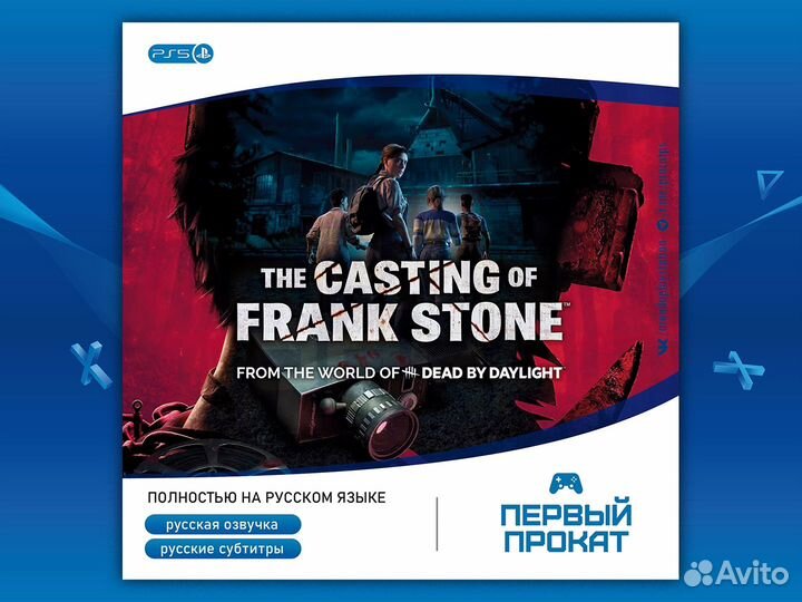 The Casting of Frank Stone (PS5)