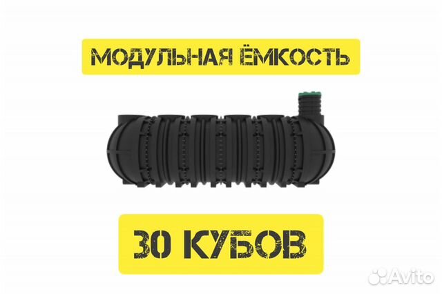 Резервуар 30 тонн 30 м3 30 кубов 30000 л