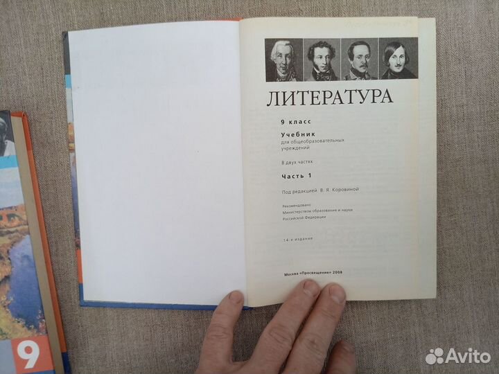 Литература. 9 класс. Учебник. В.Я. Коровина.Часть2