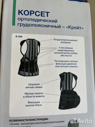 Корсет ортопедический