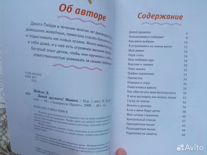 Книги по уходу за собаками, рыбкой, мышкой