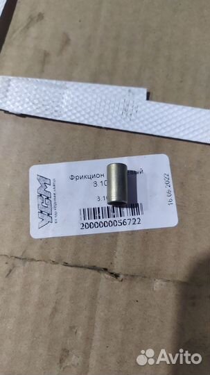 Втулка 8.50.196