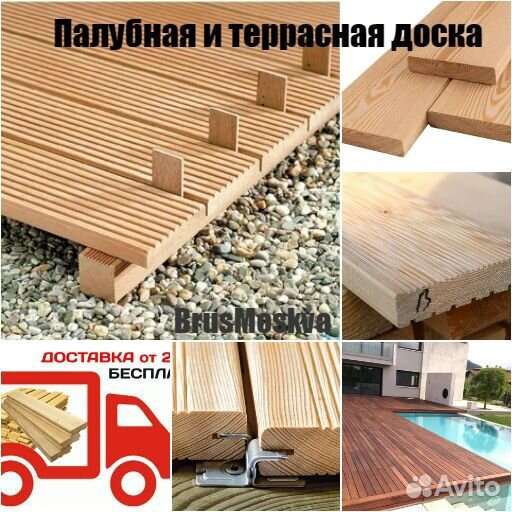 Палубная доска с доставкой