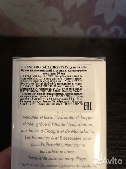 Крем для лица Eisenberg