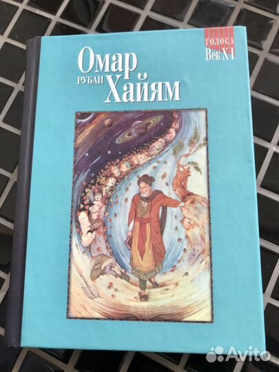 Лит- ра Востока. Омар Хайям, Соловьев и др