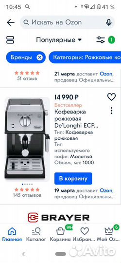 Продаётся кофеварка Delonghi EC410