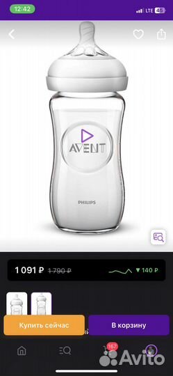 Бутылочка avent