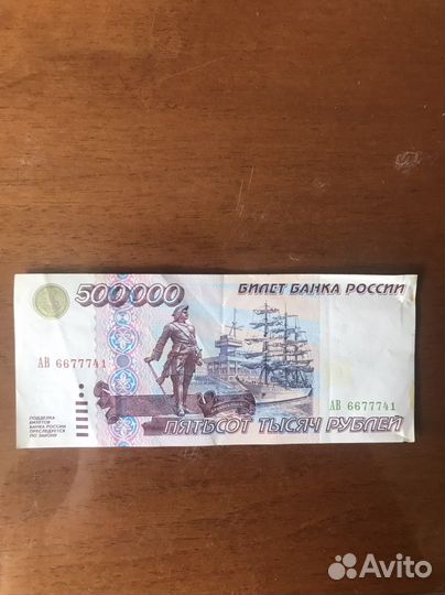 Банкноты РФ 1993-1997г 5,100,1000,100000,500000