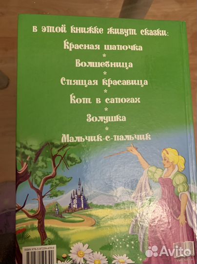 Сказки Шарль Перро