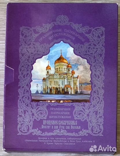 Прощеное воскресенье (2 CD + DVD)