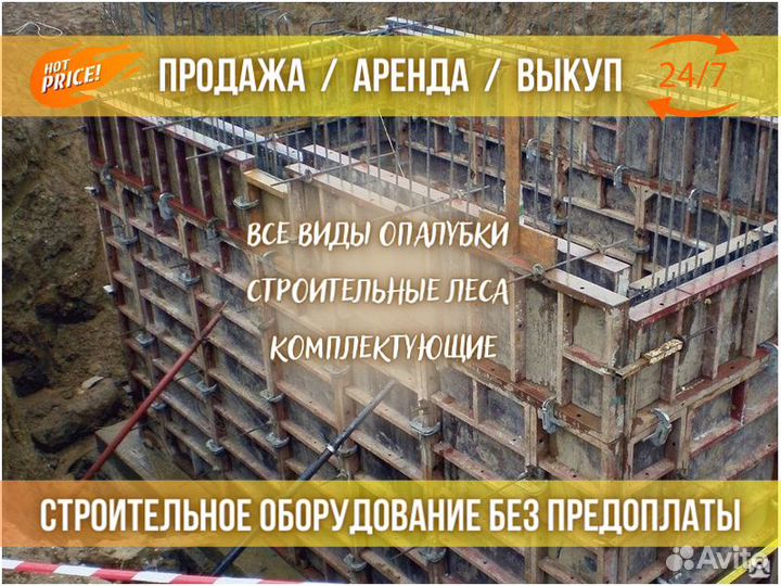 Опалубка Стойка телескопическая Унивилка / Аренда