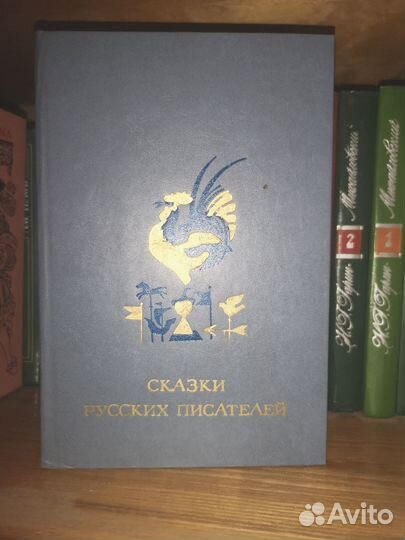Сказки русских писателей СССР