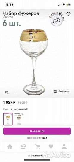 Набор бокалов glasstar новый 6 шт