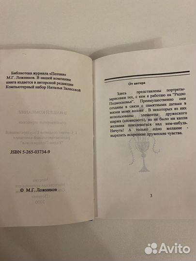 Книга с автографом