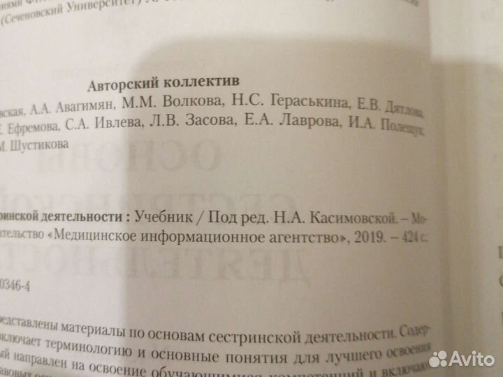 Учебник основы сестринской деятельности