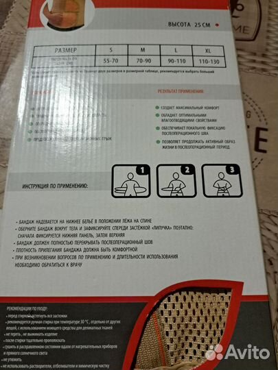 Бандаж послеоперационный на брюшную полость