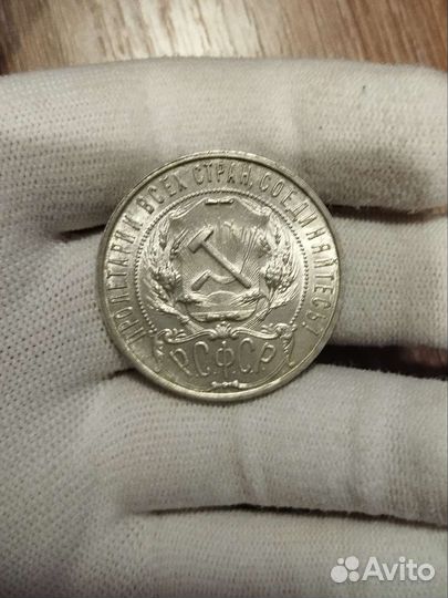 1 рубль 1921 года