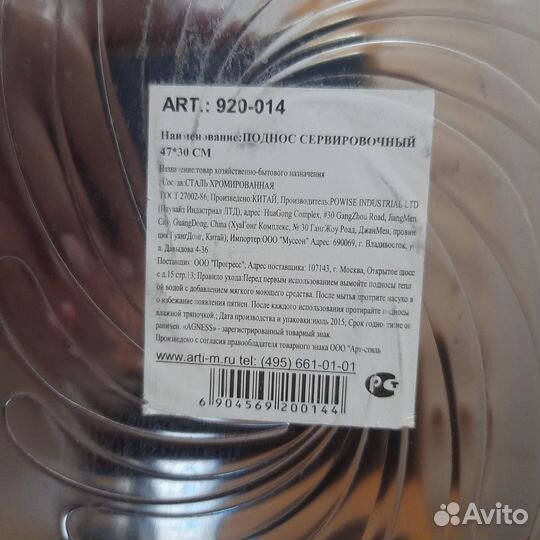 Поднос сервировочный 47Х30