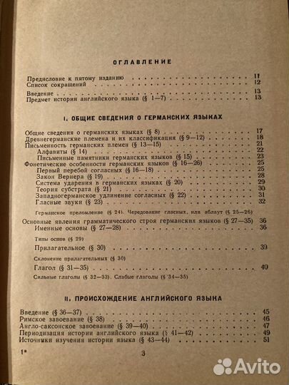 История английского языка, Ильиш Б.А