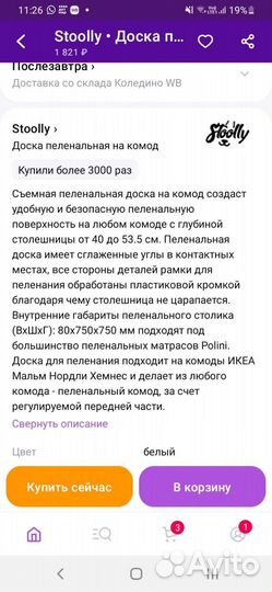 Пеленальная доска на комод