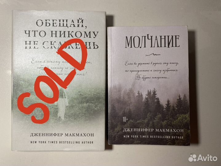 Книги Дженнифер Макмахон