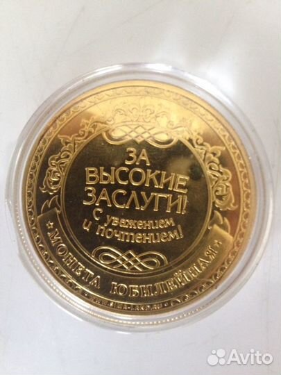 Монета коллекционная