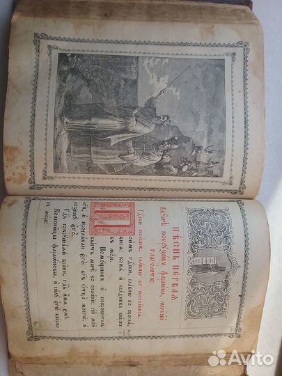 Антикварная церковная книга