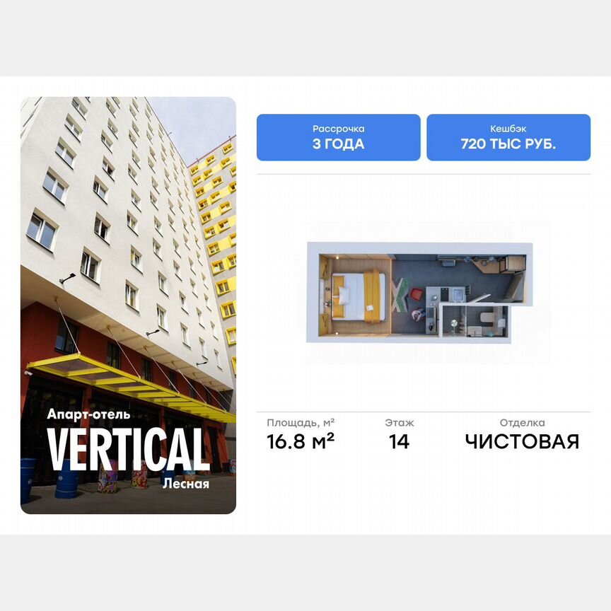 Апартаменты-студия, 16,8 м², 14/14 эт.