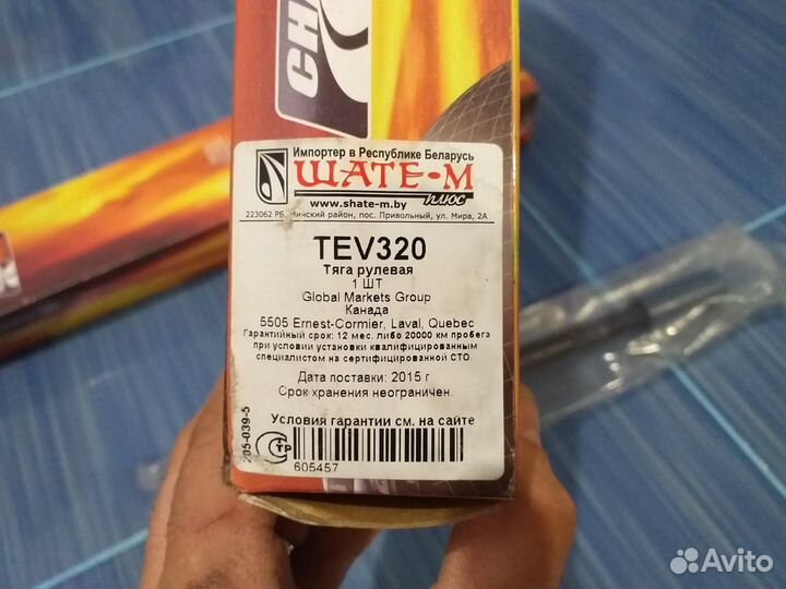 Тяга рулевая ford: Mondeo-Contour 95-00.комплект