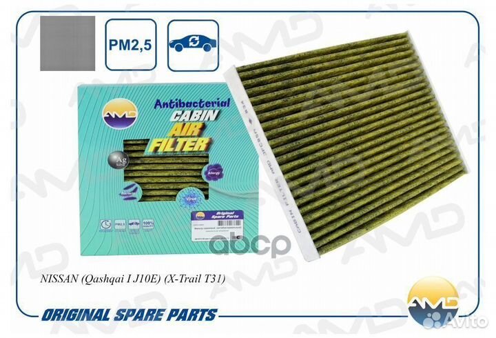 Фильтр салонный угольный (антибактериальный) NI