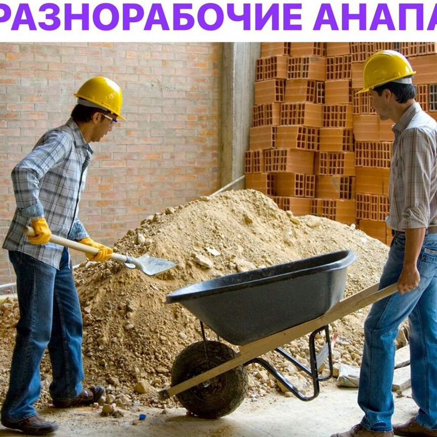 Бригада разнорабочих