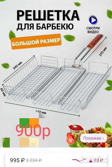 Решетка гриль