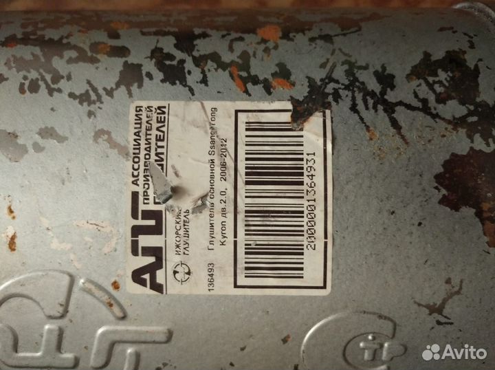 Глушитель на кайрон