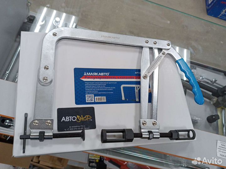 Рассухариватель клапанов усилинный 250 мм