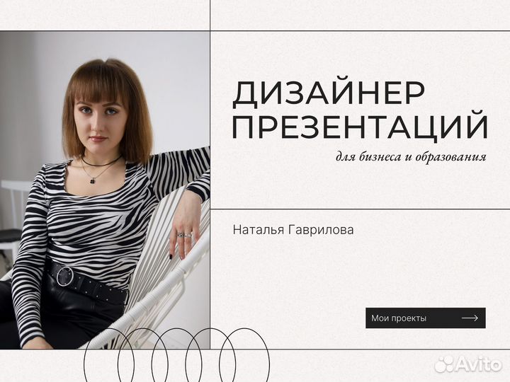 Дизайн презентаций в PowerPoint