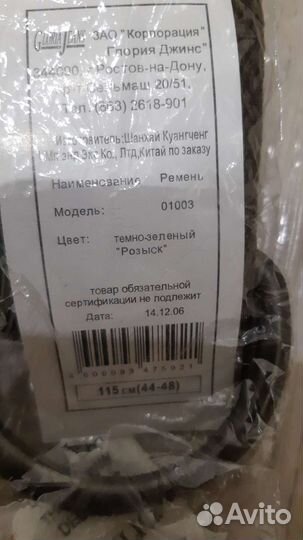 Ремень мужской