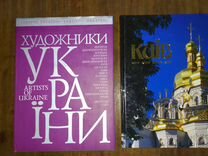 Альбомы "Художники Украины" и "Киев"