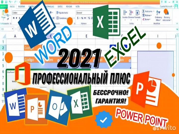 Ключ активации Офис 2021 ProPlus 2016/2019 Win/Mac