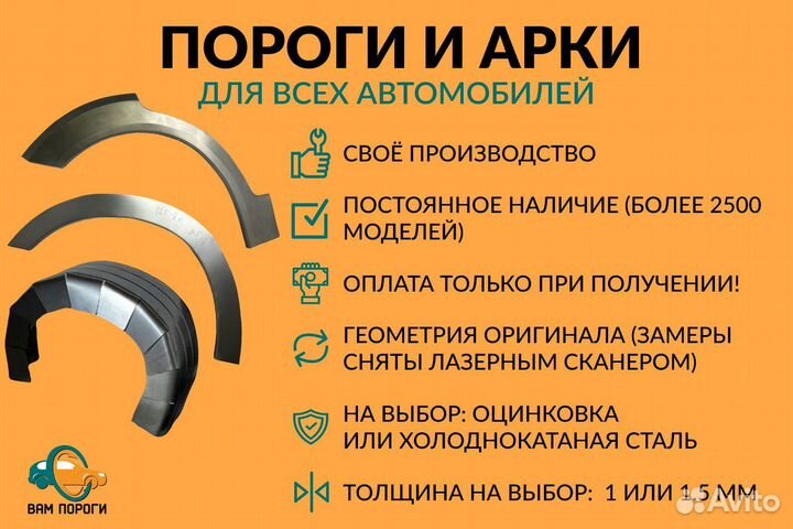 Ремонтные арки Zaz Chance