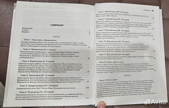 Книги для беременных