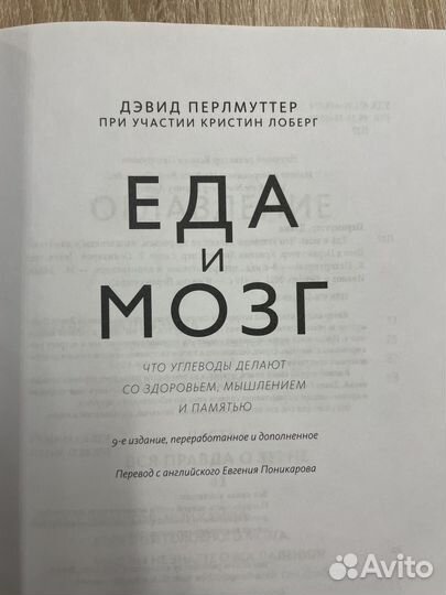 Книга Еда и мозг