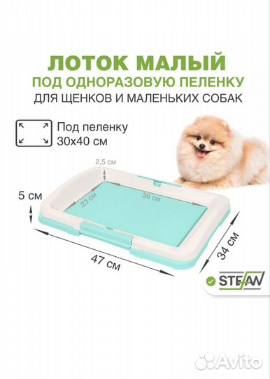 Лоток для собак (новый)