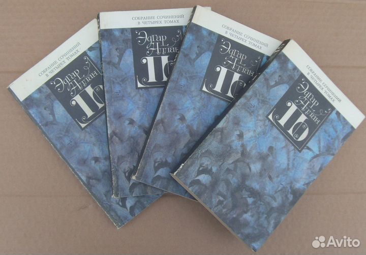 Эдгар По. Собрание сочинений в четырёх томах
