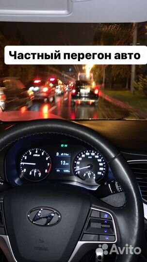 Частный перегон авто по РФ