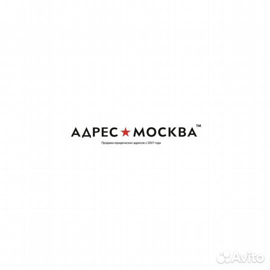 Юридический адрес от собственника