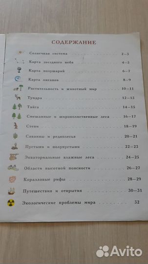 Атлас и контурные карты по природоведению 5 класс