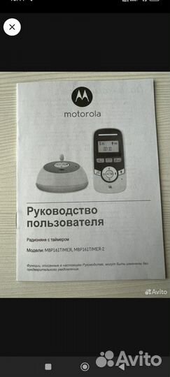 Радио няня Motorola MBP 161 Timer