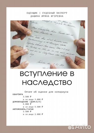 Оценщик: опека, наследство,суды